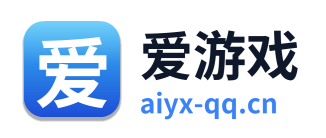 爱游戏
